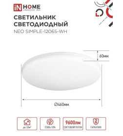 Светильник светодиодный NEO SIMPLE-12065-WH 120Вт 230В 6500K 9600Лм 460x70мм белый IN HOME