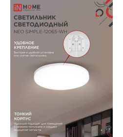 Светильник светодиодный NEO SIMPLE-12065-WH 120Вт 230В 6500K 9600Лм 460x70мм белый IN HOME