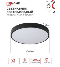 Светильник светодиодный SCANDY SIMPLE-125RCB 125Вт 230В 3000-6500K 10000Лм 400x50мм пульт ДУ черный IN HOME