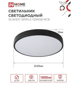 Светильник светодиодный SCANDY SIMPLE-125RGB-RCB 125Вт 230В 3000-6500K 10000Лм 400x50мм пульт ДУ черный IN HOME