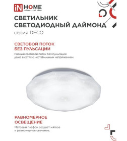 Светильник светодиодный DECO 24Вт 230В 4000К 1560лм 300х55 мм Даймонд IN HOME 4690612033679
