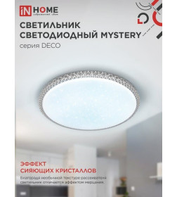 Светильник светодиодный серии DECO MYSTERY 24Вт 230В 6500К 2160Лм 320х62мм IN HOME
