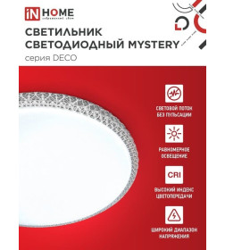 Светильник светодиодный серии DECO MYSTERY 24Вт 230В 6500К 2160Лм 320х62мм IN HOME