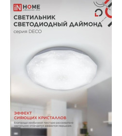 Светильник светодиодный DECO 24Вт 230В 4000К 1560лм 300х55 мм Даймонд IN HOME 4690612033679