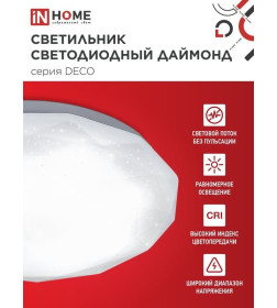Светильник светодиодный DECO 24Вт 230В 4000К 1560лм 300х55 мм Даймонд IN HOME 4690612033679