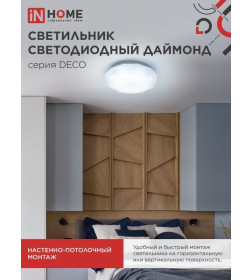 Светильник светодиодный DECO 36Вт 230В 6500К 2340лм 350х55 мм Даймонд IN HOME 4690612033730