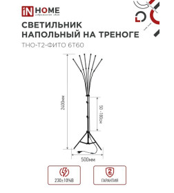 Светильник напольный на треноге светодиодный ТНО-Т2-ФИТО красно-синий 6Т60 60Вт 6 плафонов, пульт на шнуре IN HOME