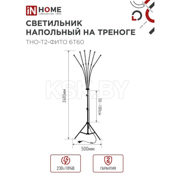 Светильник напольный на треноге светодиодный ТНО-Т2-ФИТО красно-синий 6Т60 60Вт 6 плафонов, пульт на шнуре IN HOME (4690612053578) 