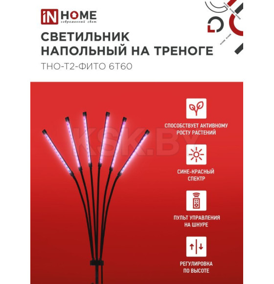 Светильник напольный на треноге светодиодный ТНО-Т2-ФИТО красно-синий 6Т60 60Вт 6 плафонов, пульт на шнуре IN HOME (4690612053578) 