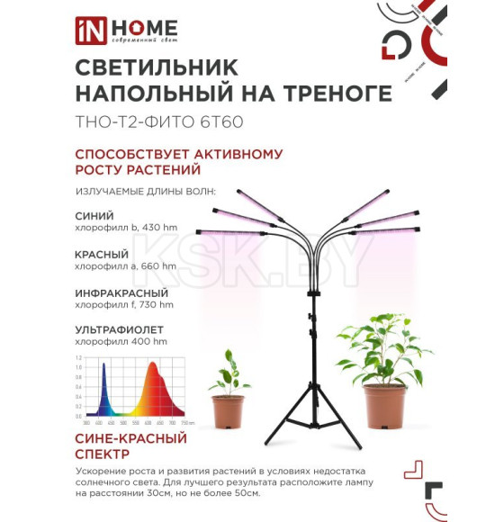 Светильник напольный на треноге светодиодный ТНО-Т2-ФИТО красно-синий 6Т60 60Вт 6 плафонов, пульт на шнуре IN HOME (4690612053578) 