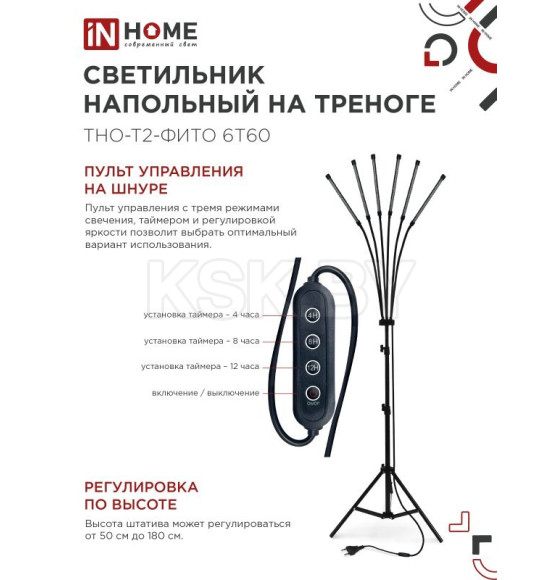 Светильник напольный на треноге светодиодный ТНО-Т2-ФИТО красно-синий 6Т60 60Вт 6 плафонов, пульт на шнуре IN HOME (4690612053578) 
