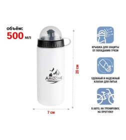 Бутылки для воды 2 шт., 500 мл. белая и черная, ARIZONE комплект две бутылки