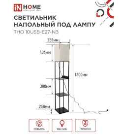 Светильник напольный этажерка ТНО 10USB-Е27-NB USB-C розетка, бежевый абажур, черный корпус IN HOME