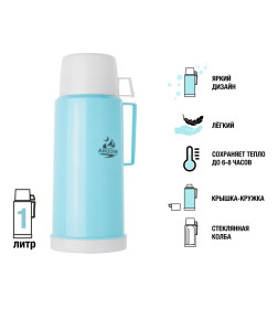 Термос, 1 л, бирюзовый, ARIZONE