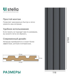 Панель стеновая реечная МДФ STELLA Beats De Luxe Black Lead 2700X119X16 мм