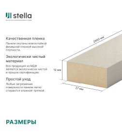 Интерьерная рейка МДФ STELLA модель12 Standart Лиственница Лагерта 2800х27х12 мм.