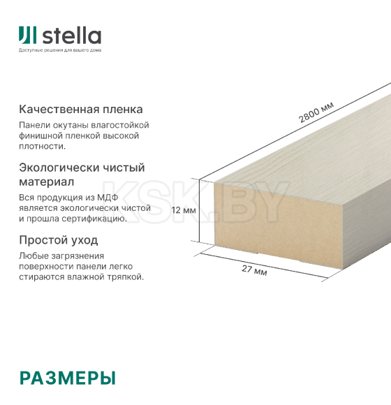 Интерьерная рейка МДФ STELLA модель12 Standart Лиственница Лагерта 2800х27х12 мм.