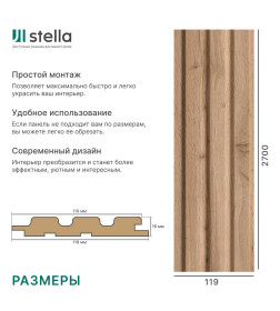 Панель стеновая реечная МДФ STELLA Beats Light Пекан 2700X119X16 мм