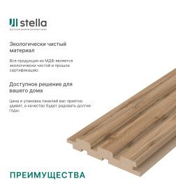 Панель стеновая реечная МДФ STELLA Beats Light Пекан 2700X119X16 мм