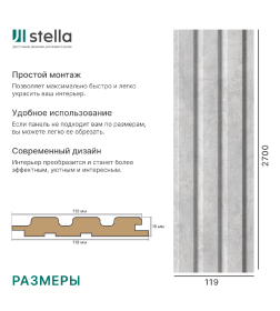Панель Стеновая Реечная МДФ Stella Beats Premium Бетон Чикаго 2700x119x16 мм