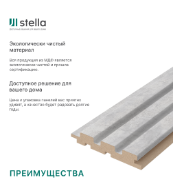 Панель Стеновая Реечная МДФ Stella Beats Premium Бетон Чикаго 2700x119x16 мм