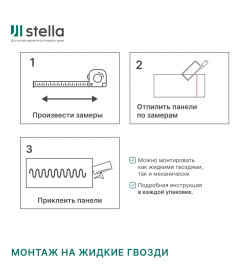 Панель МДФ STELLA Лайт Орех Бразильский 2700х200х6мм 