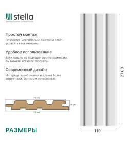 Панель Стеновая Реечная МДФ Stella Beats Standart Белый 2700x119x16 мм