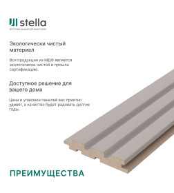 Панель стеновая реечная МДФ STELLA Beats De Luxe Sandgrau 2700X119X16 мм