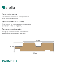 Профиль Финиш МДФ Stella Beats Premium Бетон Чикаго 2700x77x16 мм