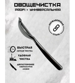 Овощечистка QQH25-27