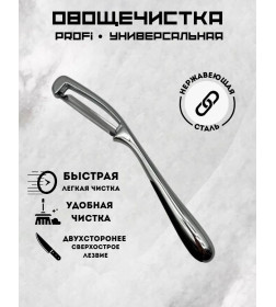 Овощечистка QQH25-28