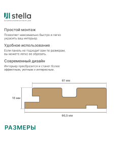 Профиль Старт МДФ Stella Beats Premium Бетон Чикаго 2700x66,5x16 мм