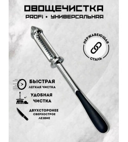 Овощечистка QQH25-30