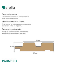 Профиль финиш МДФ STELLA Beats De Luxe Sandgrau 2700X77X16 мм