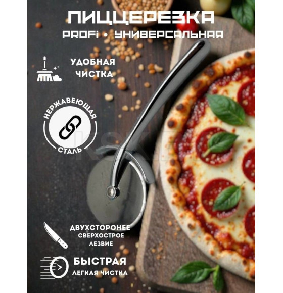 Пиццерезка QQH25-25 (QQH25-25) 