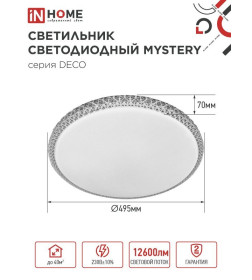 Светильник светодиодный серии DECO MYSTERY 120Вт 230В 6500К 12600Лм 500х73мм IN HOME