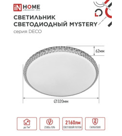 Светильник светодиодный серии DECO MYSTERY 24Вт 230В 6500К 2160Лм 320х62мм IN HOME