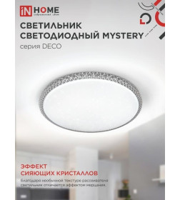 Светильник светодиодный серии DECO MYSTERY 36Вт 230В 4000К 3240Лм 390х78мм IN HOME
