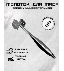 Молоток для мяса QQH25-32