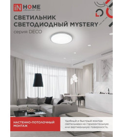 Светильник светодиодный серии DECO MYSTERY 95Вт 230В 4000К 10000Лм 495х70мм IN HOME