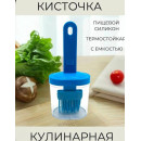 Кисточка кулинарная с емкостью для масла QQH25-16 (QQH25-16) 
