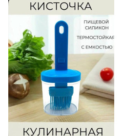 Кисточка кулинарная с емкостью для масла QQH25-16