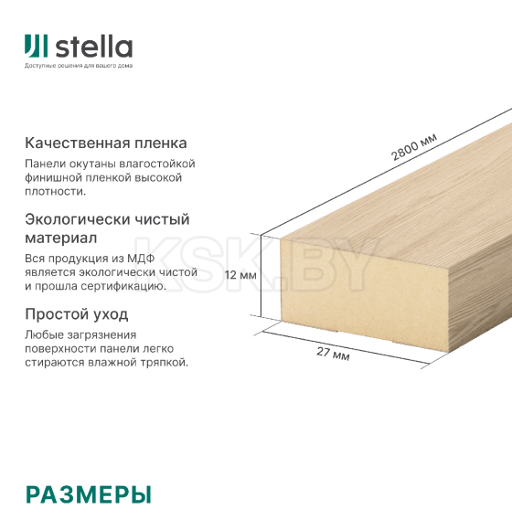 Интерьерная рейка МДФ STELLA модель12 Light Дуб Снежный 2800х27х12 мм.