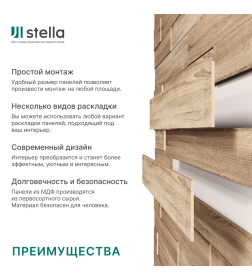Комплект панелей МДФ STELLA Дуб Сонома (1.13 кв.м)
