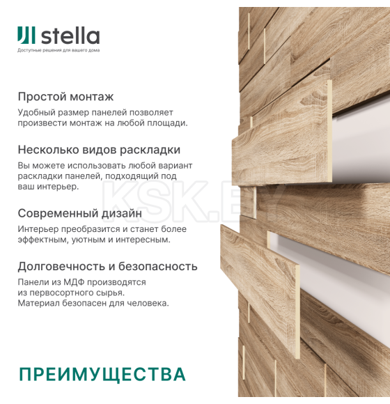 Комплект панелей МДФ STELLA Дуб Сонома (1.13 кв.м)