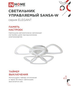 Светильник светодиодный ELEGANT SANSA-W 90Вт 230В 3000-6500K 7000Лм 650х130ммДУ белый IN HOME