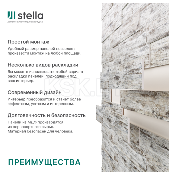 Комплект панелей МДФ STELLA Сосна Риальто (1.13 кв.м)
