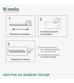 Панель МДФ STELLA Премиум Сидней 2700х200х6мм