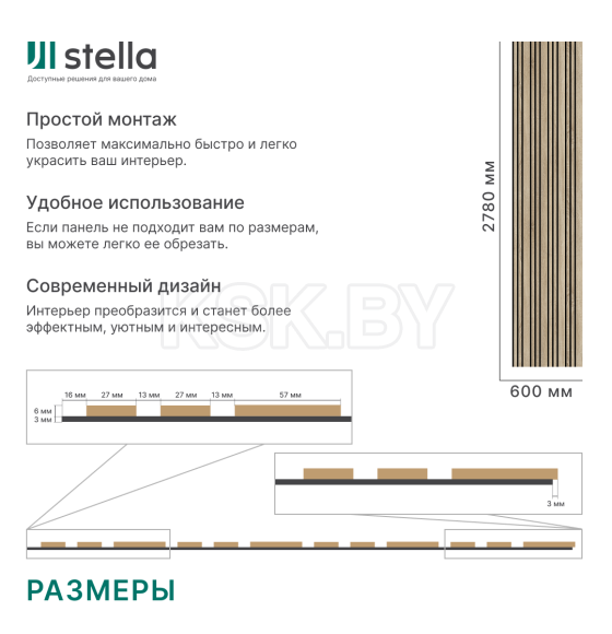 Панель МДФ STELLA Dream Standart Акустическая Дуб Сонома 2780х600х9 мм