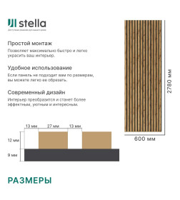 Панель акустическая МДФ STELLA Trend Light Пекан 2780х600х21 мм